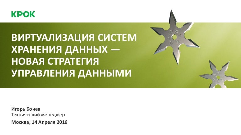 Реферат по теме Базовые технологии в системах хранения данных Реферат по теме Базовые технологии в системах хранения данных